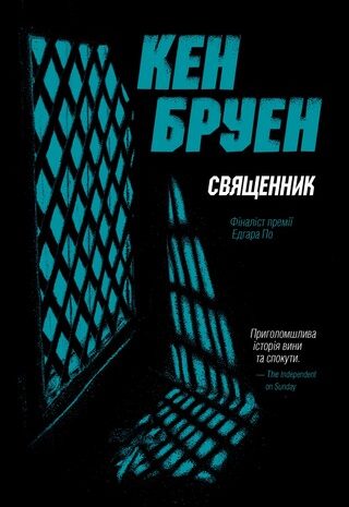 Священник