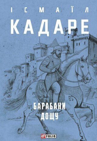 Барабани дощу