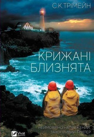 Крижані близнята