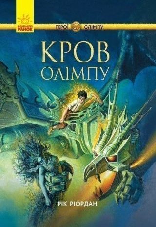 Кров Олімпу