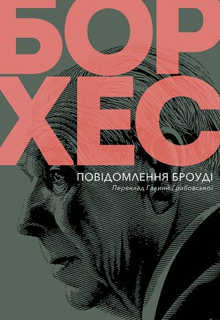 Повідомлення Броуді