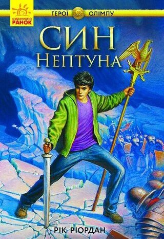 Син Нептуна