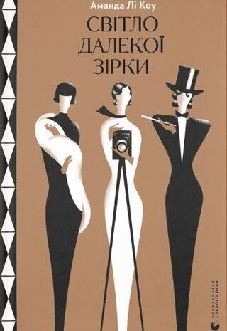 Світло далекої зірки