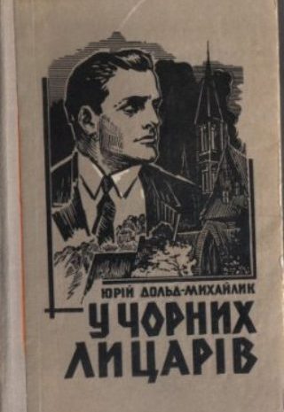 У чорних лицарів