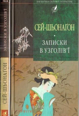 Записки в узголів’ї