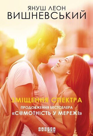 Зміщення спектра