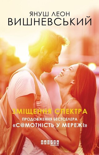 Зміщення спектра