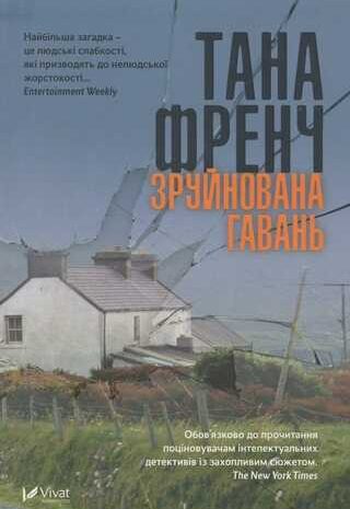 Зруйнована гавань