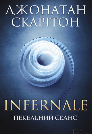 Infernale. Пекельний сеанс