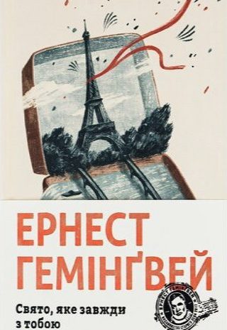 Свято, яке завжди з тобою