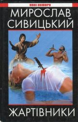 Жартівники Жартівники