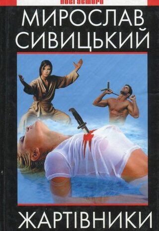 Жартівники