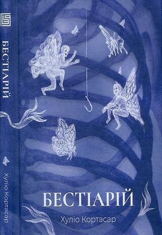 Бестіарій