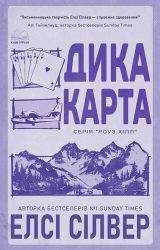 Дика карта Дика карта