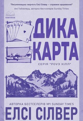Дика карта