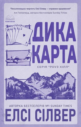 Дика карта