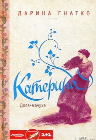 Катерина