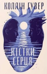 Кістки серця