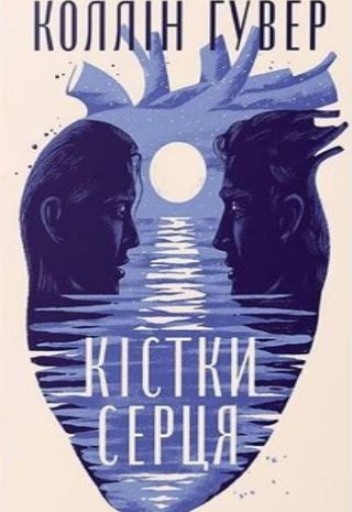 Кістки серця