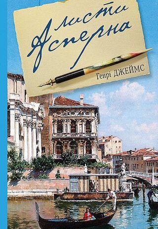 Листи Асперна