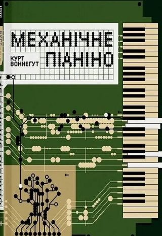 Механічне піаніно