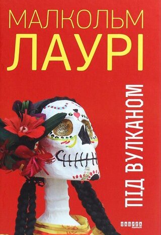 Під вулканом