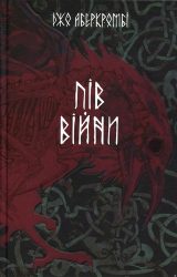 Пів війни Пів війни