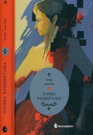 Площа Вашинґтона