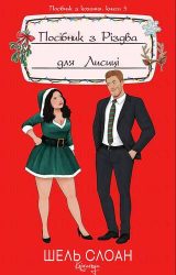 Посібник з Різдва для Лисиці