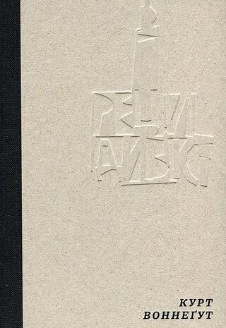 Рецидивіст