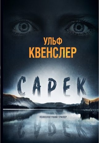 Сарек