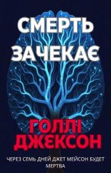 Смерть зачекає