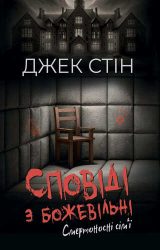 Смертоносні сім’ї