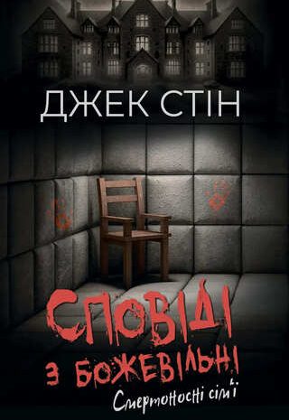 Смертоносні сім’ї