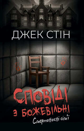 Смертоносні сім’ї