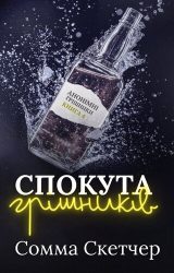 Спокута грішників Спокута грішників