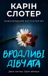 Вродливі дівчата