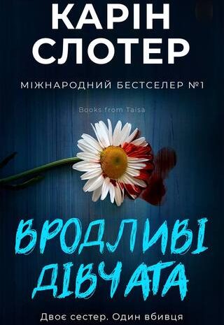 Вродливі дівчата