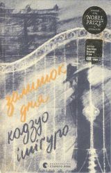 Залишок дня