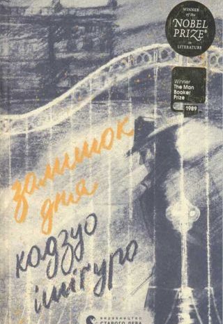 Залишок дня