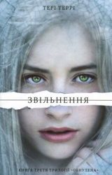 Звільнення