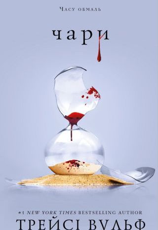 Чари