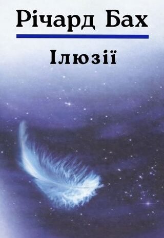 Ілюзії