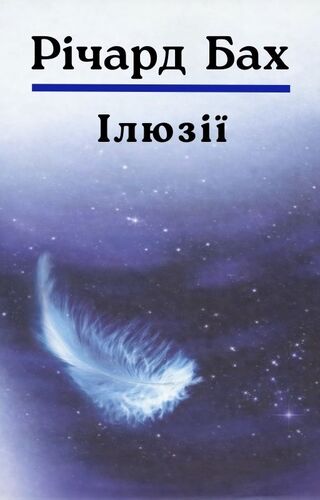 Ілюзії