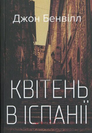 Квітень в Іспанії