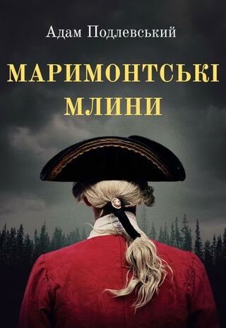 Маримонтські млини