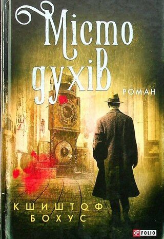 Місто духів