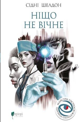 Ніщо не вічне