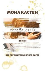 Почати знову