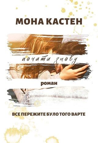 Почати знову